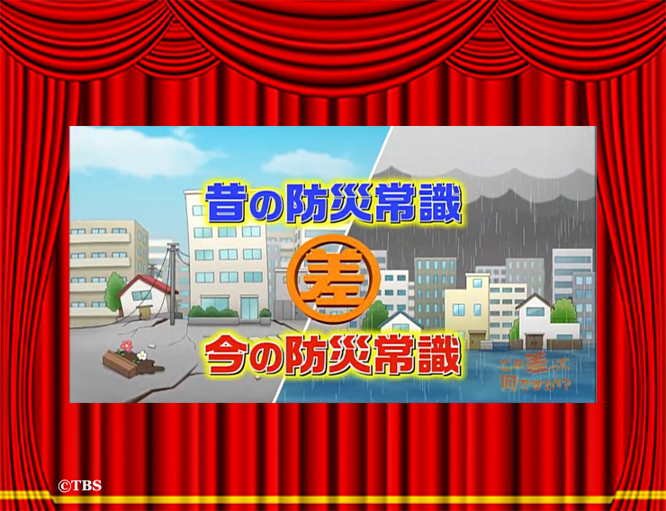   【この差】昔と今の「防災常識」の差（地震篇） | minnano-mag（みんなの）みんなと企業と社会がつながるサイト