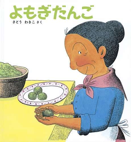 子供のころ読んだことある絵本にプラス