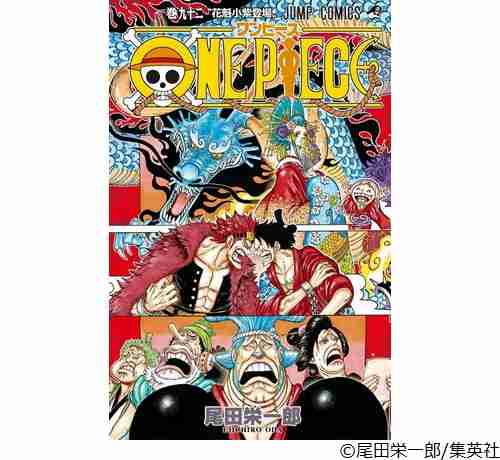 「ONE PIECE」世界累計発行部数が4億5000万部突破