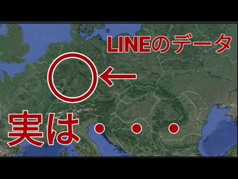#LINE #ライン #傍受 #危険【恐怖！】やはりLINEは危険だった！あなたの情報が・・・ - YouTube