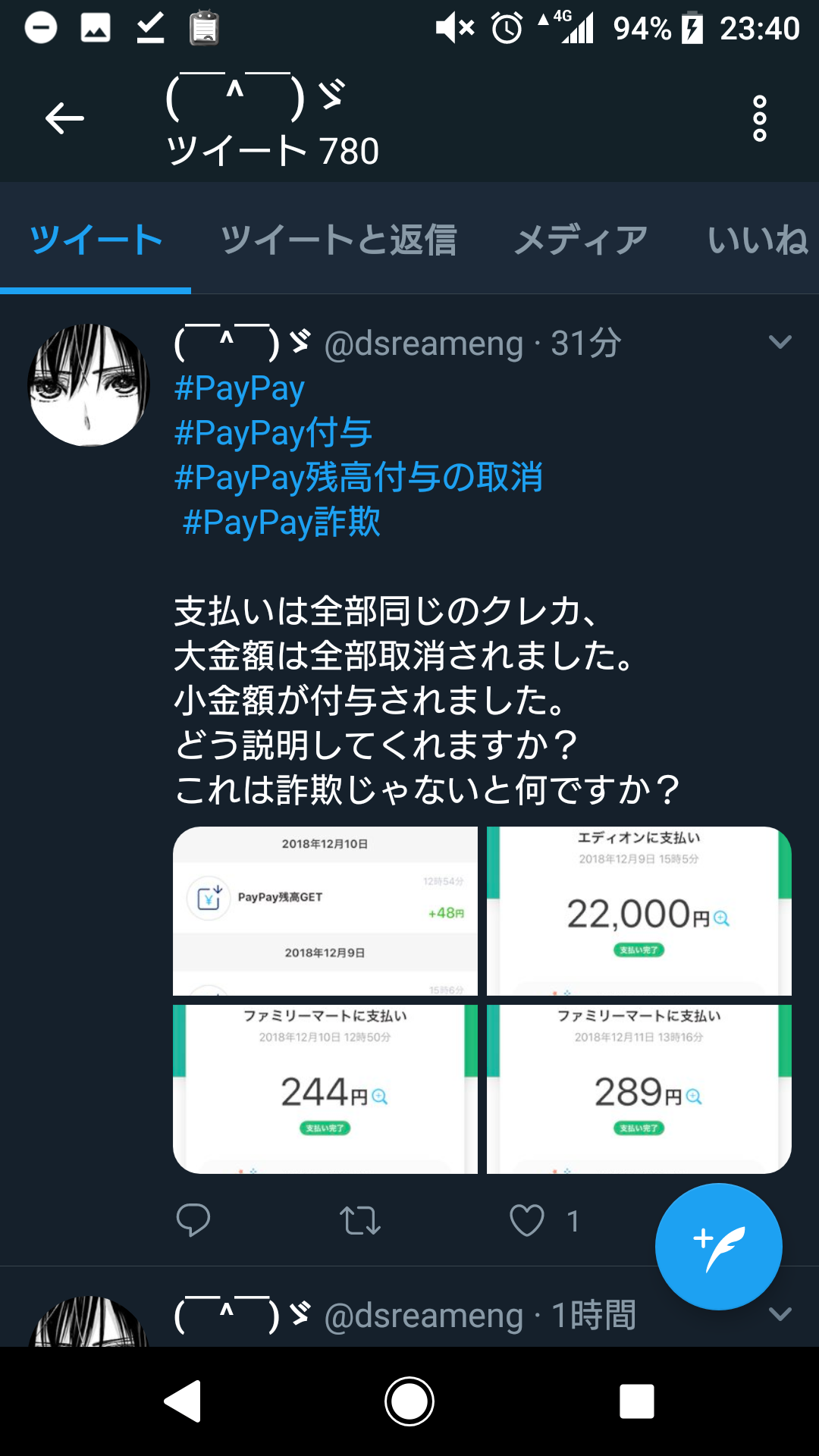 PayPay使ってる人