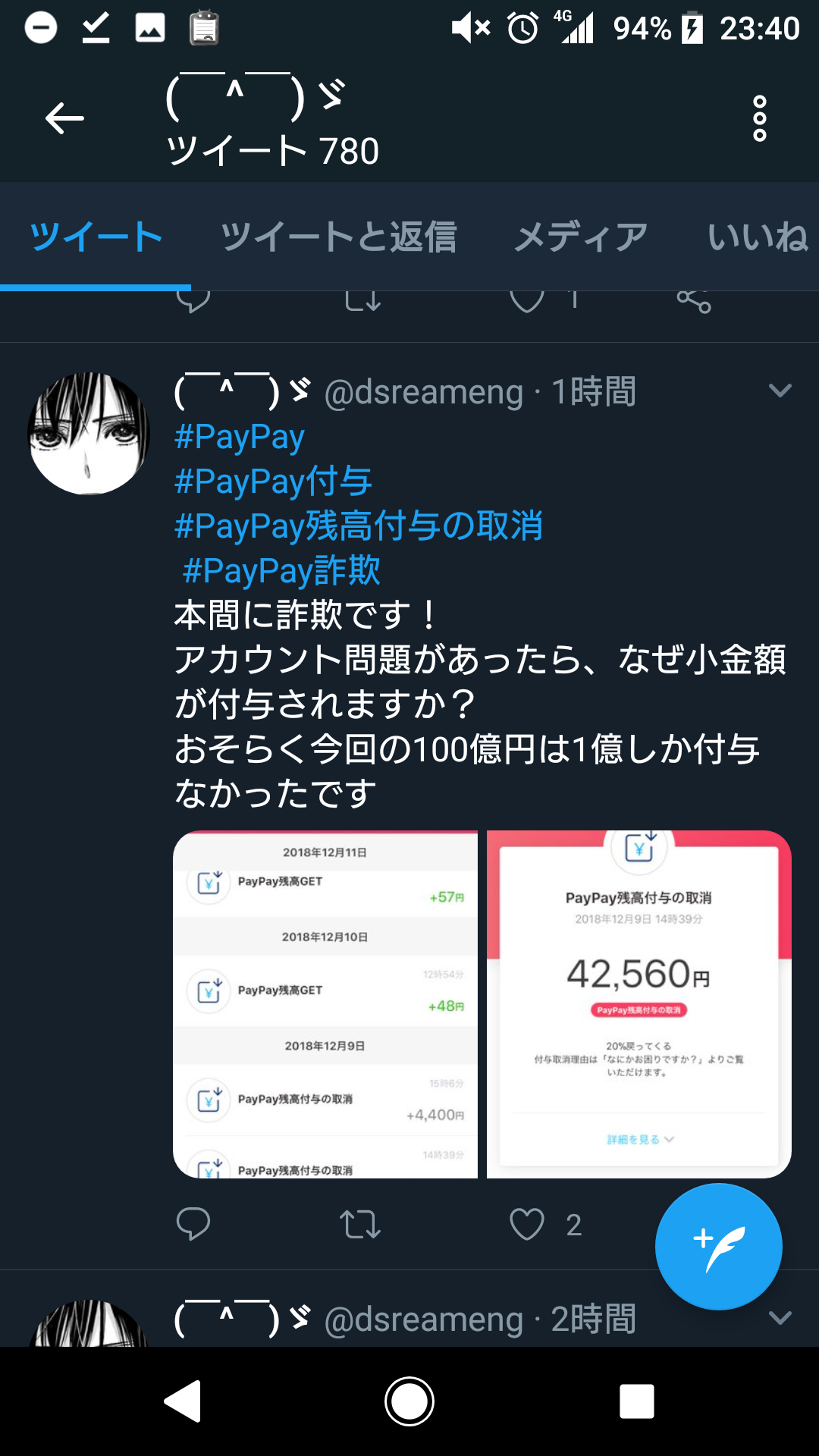 PayPay使ってる人