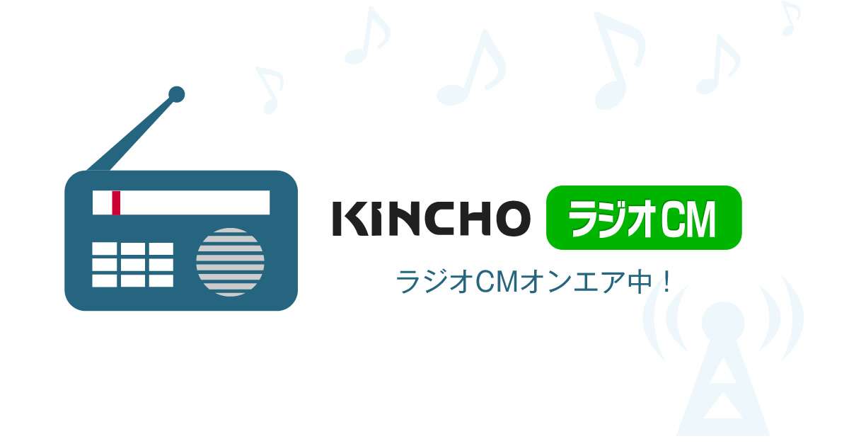 金鳥少年2017 | ラジオCM | KINCHO 大日本除虫菊株式会社