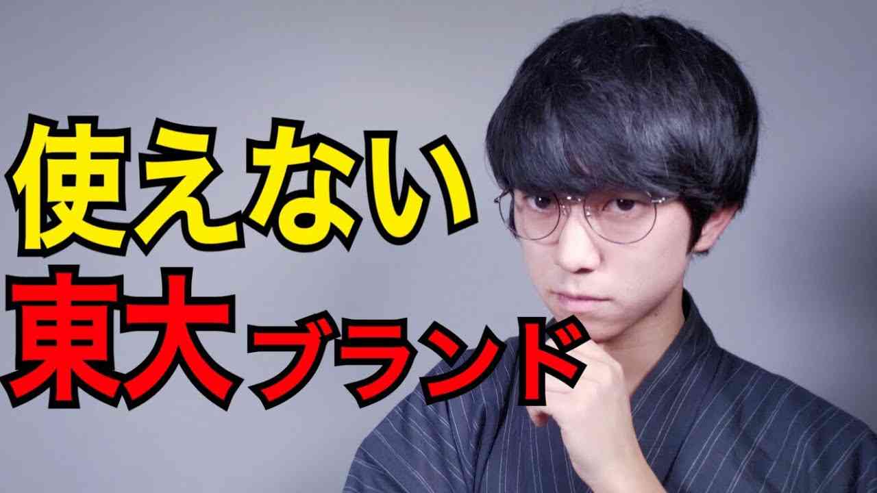 東大ブランド - YouTube