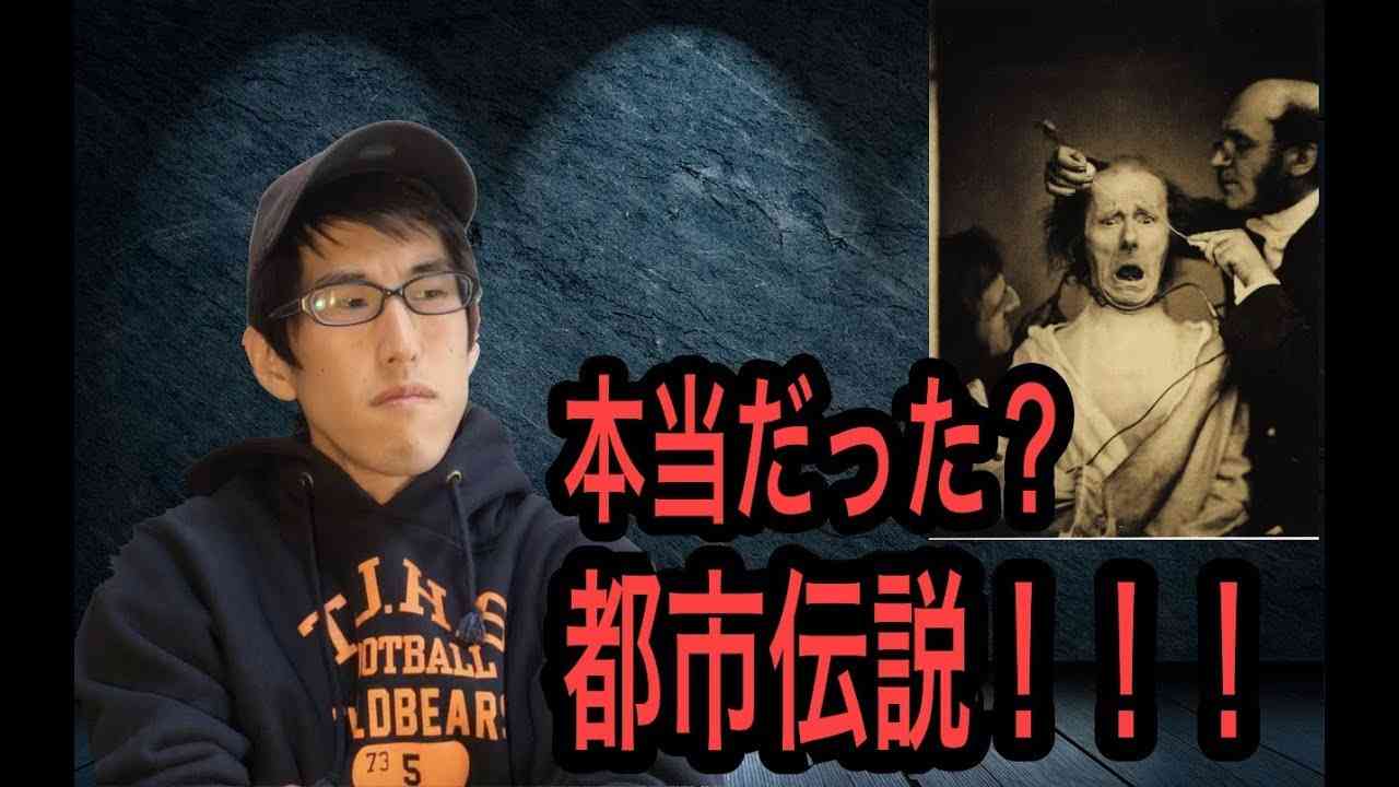 本当だった都市伝説！！！ - YouTube