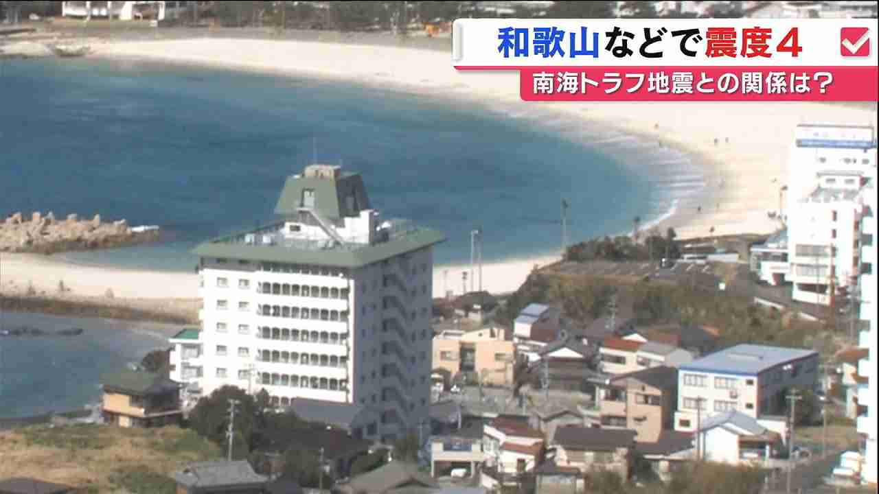 和歌山と徳島で震度４　専門家「南海トラフ地震近づいている」（MBSニュース） - Yahoo!ニュース