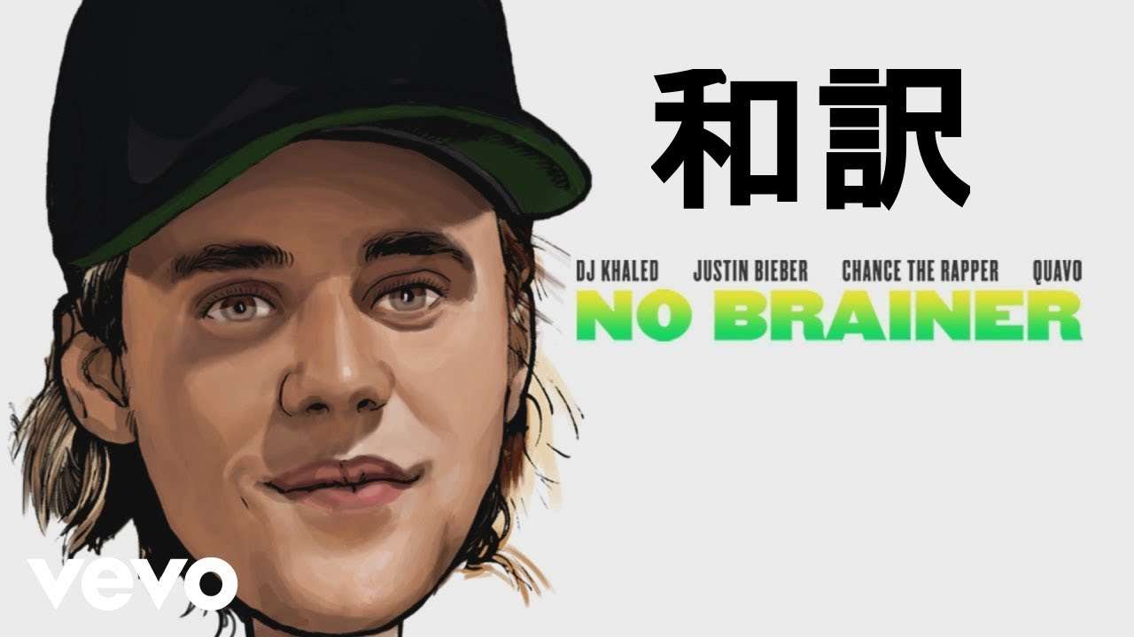 【和訳】DJ Khaled - No Brainer ft. Justin Bieber, Chance the Rapper, Quavo - YouTube