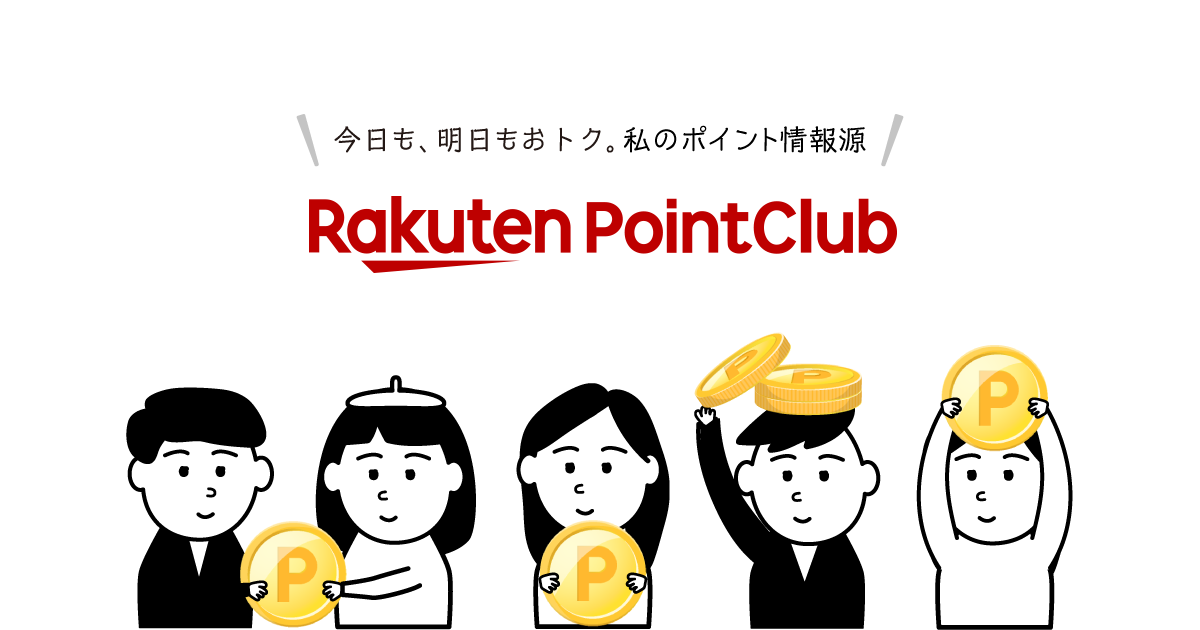 【楽天PointClub】楽天モバイルでポイントが貯まる