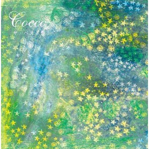 おしゃれ・綺麗なCDジャケットを貼って下さい