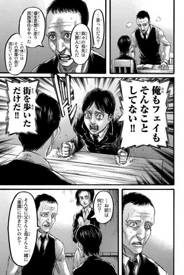 ネタバレ注意！【進撃の巨人】を語ろう！part3