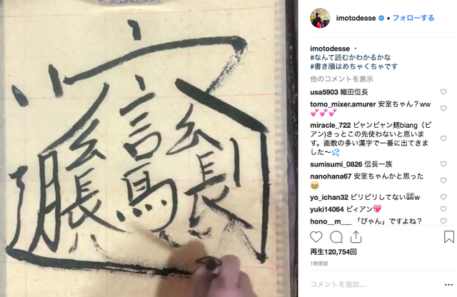 なんて読むかわかる? イモトアヤコが書いた超難しい漢字が話題