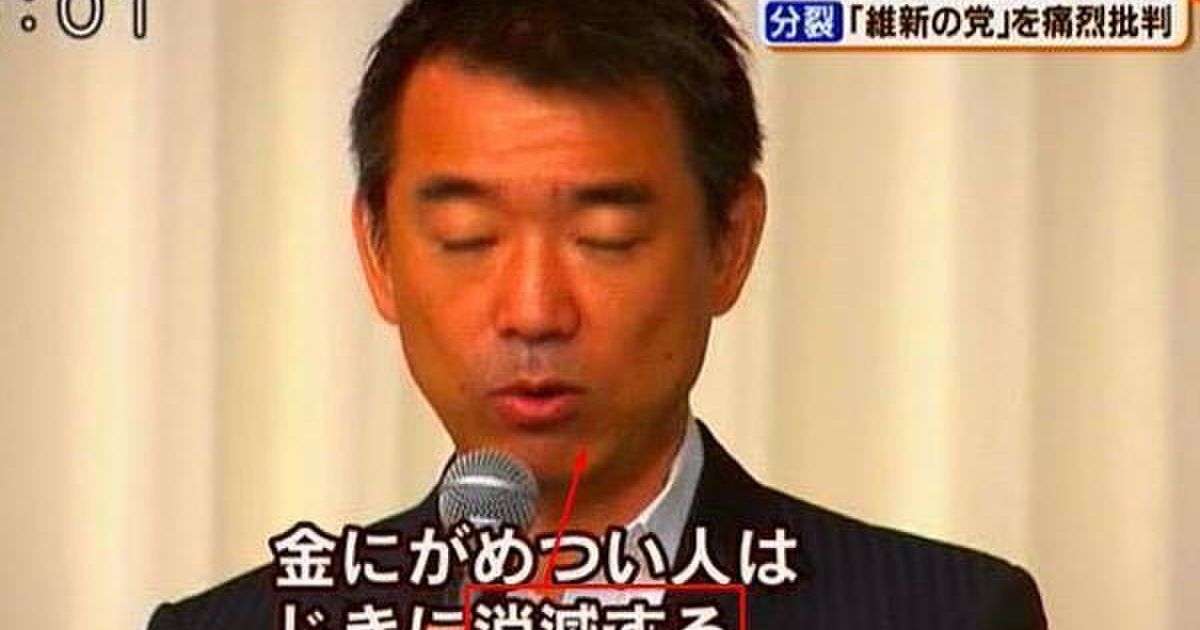 [犯罪]橋下徹ら大阪維新の会が盗んだ口座が凍結される - Togetter