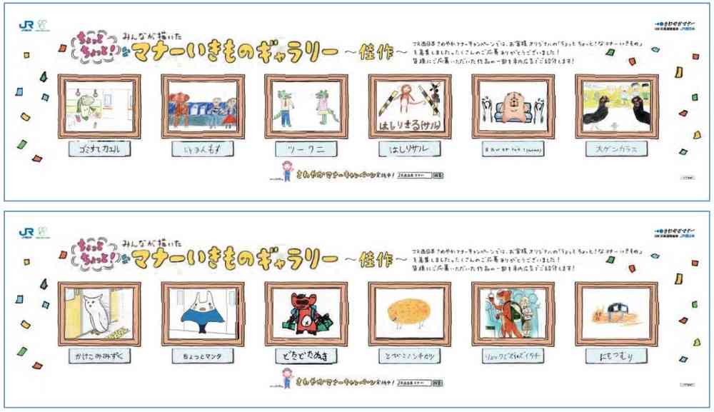 駆け込み乗車を「とびこミンチカツ」で注意　JR西日本の「マナー啓発コンテスト」が話題に : J-CASTニュース