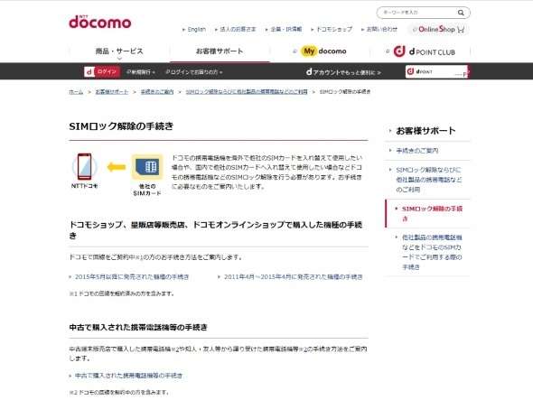 ドコモの「SIMロック解除」要件緩和　手続きはどうすればいい？（ITmedia Mobile） - Yahoo!ニュース