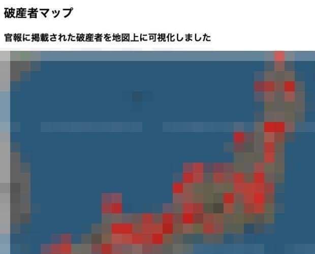 破産者等の情報を大量にインターネットで公開するサイト「破産者マップ」をなくしましょう。 |  リーガルファンディング