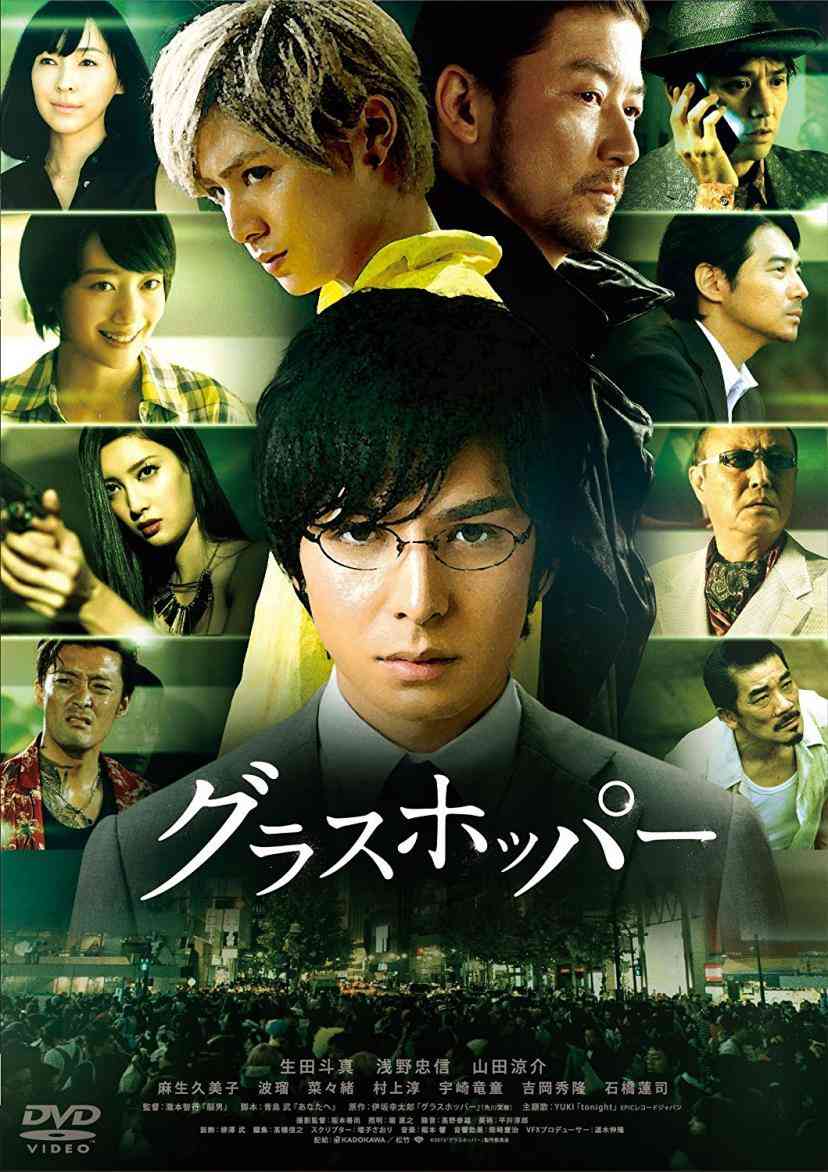 グラスホッパーを語ろう。