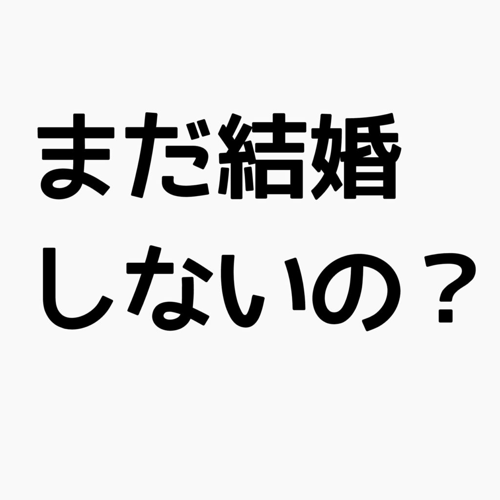 困る質問に上手くかえすトピ