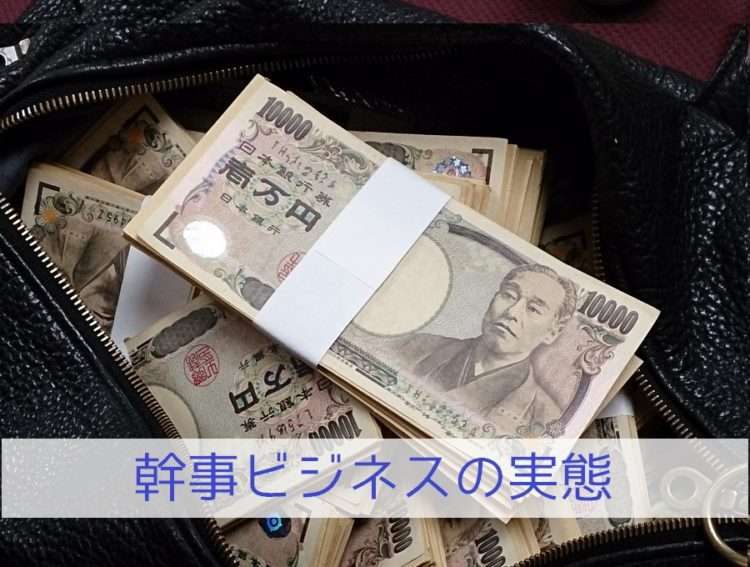 幹事ビジネスの手口にだまされるな！副業として合コン・飲み会・イベントを開催してる人に金づるにされてるかも！？｜Men's　Hack