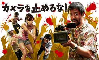 【実況・感想】金曜ロードSHOW！「カメラを止めるな！」