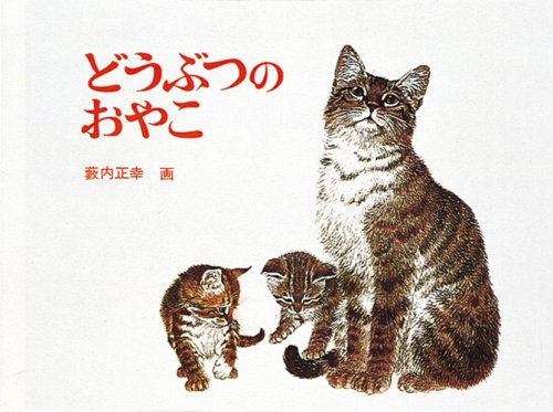 子供のころ読んだことある絵本にプラス