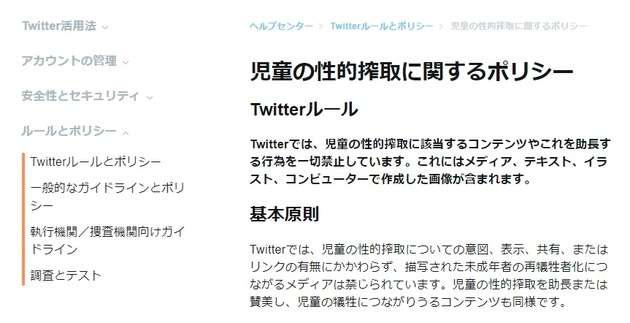 Twitter、「児童の性的搾取」で日本の13万アカウント凍結 全世界の約3割にのぼる | ニコニコニュース