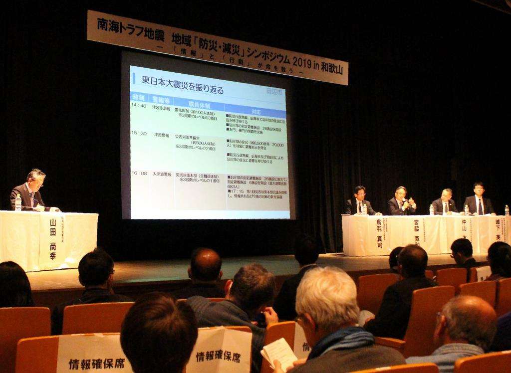 南海トラフ地震「命を守る行動を」和歌山市でシンポ - 産経ニュース