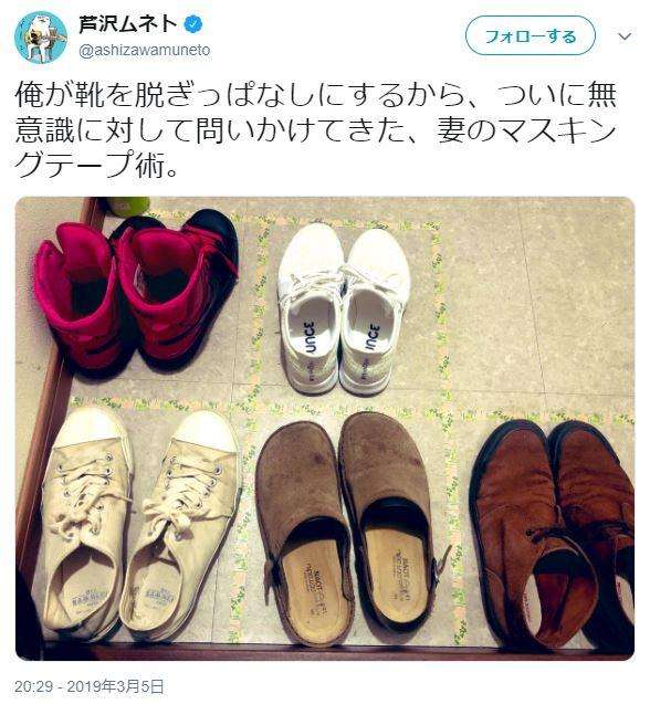 靴を脱ぎっぱなしにする夫…妻が「マスキングテープ」で解決?