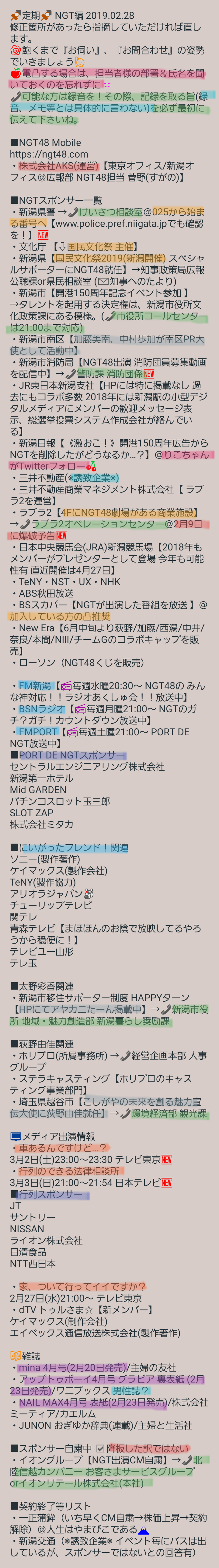 NGT48山口真帆さん「今もケアなんて何もない」 暴行問題、運営側への不信感解消されず