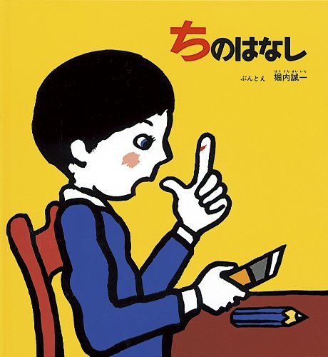 子供のころ読んだことある絵本にプラス