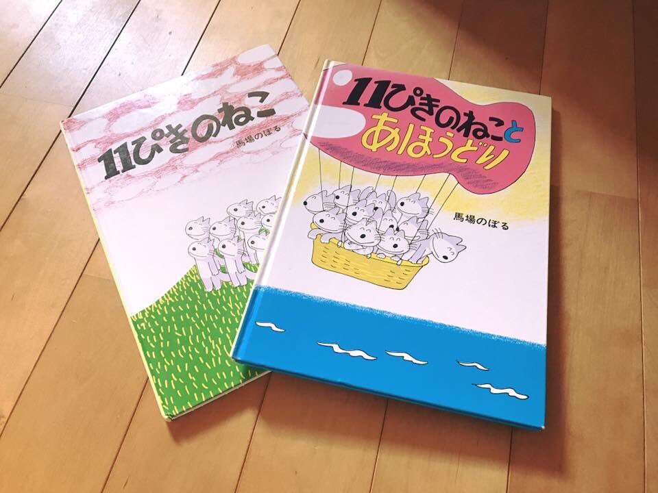 子供のころ読んだことある絵本にプラス