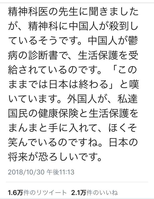 匿名で「鬼畜」「非日本人」など差別的ツイート、世田谷年金事務所の所長を更迭
