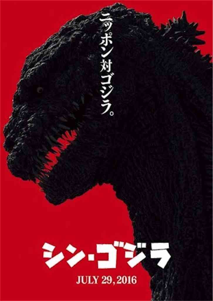 『シン・ゴジラ』好きな人語りましょう
