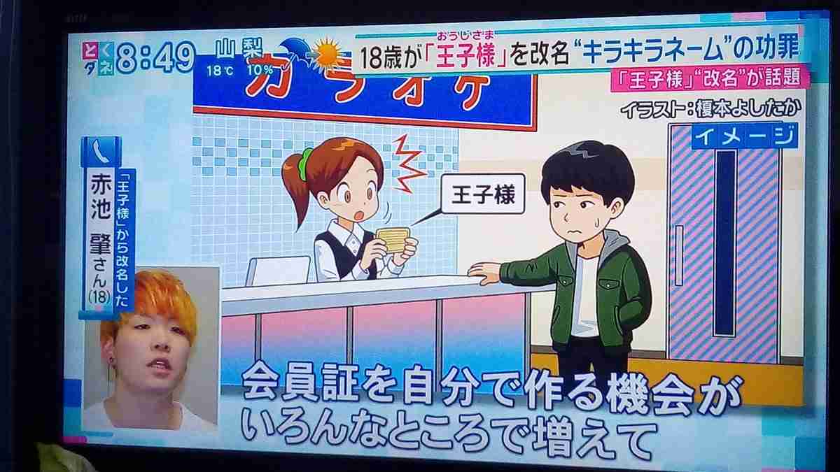 王子様 から改名の赤池肇さんが スッキリ 出演 改名のキッカケは こち亀 ガールズちゃんねる Girls Channel