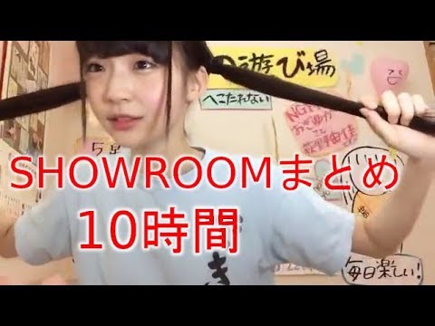 おぎゆかの事を知りたい人が見る動画【NGT48荻野由佳SHOWROOMまとめ10時間】 - YouTube