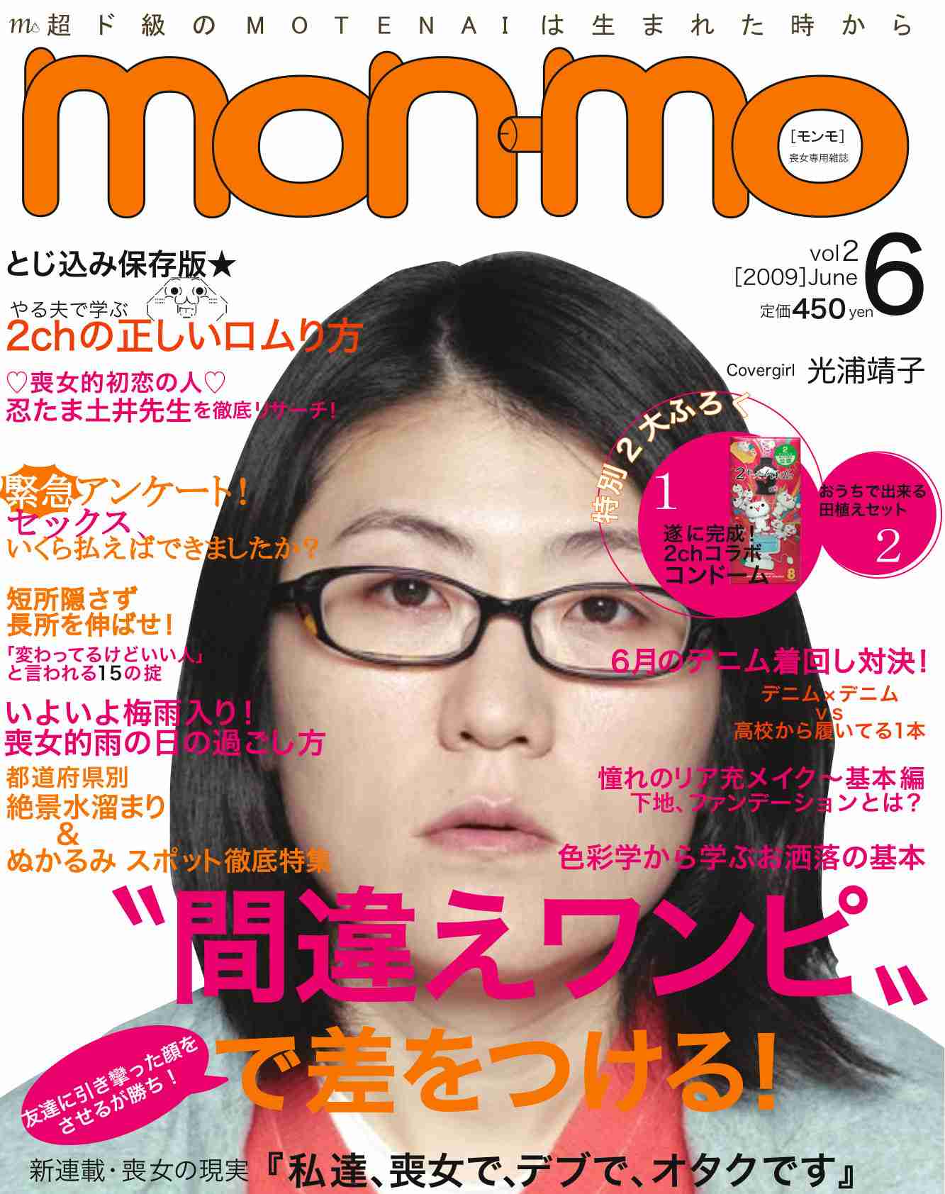 喪女の集い