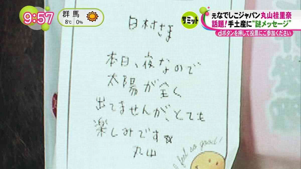 「丸山桂里奈のせいで！」鈴木奈々の言葉に傷付いていたが、その後…