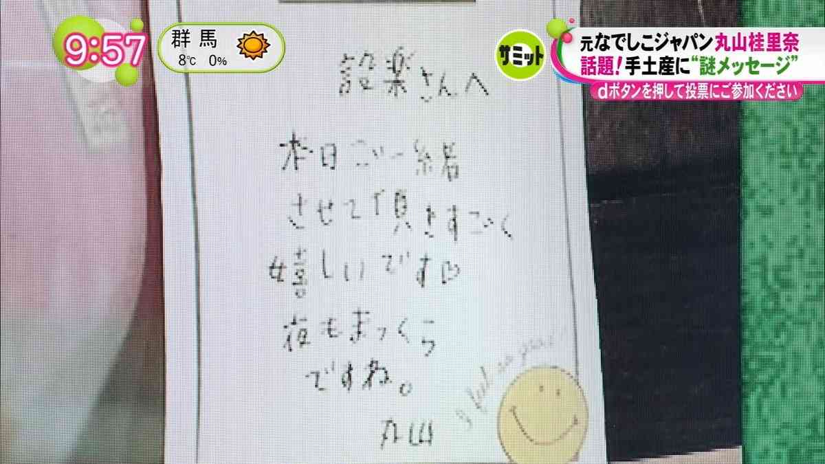 「丸山桂里奈のせいで！」鈴木奈々の言葉に傷付いていたが、その後…