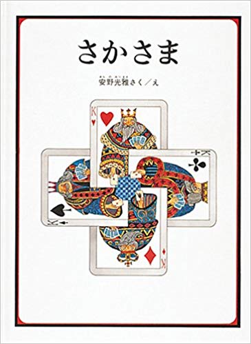 子供のころ読んだことある絵本にプラス