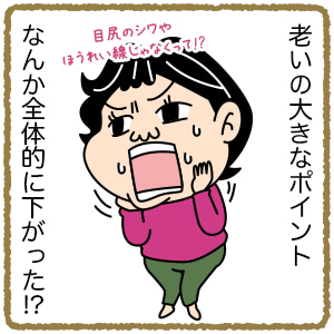 自分のおばちゃん度が進んでると認識した瞬間