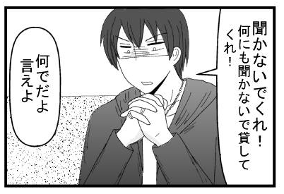 彼氏にお金貸してたことある人【黒歴史】