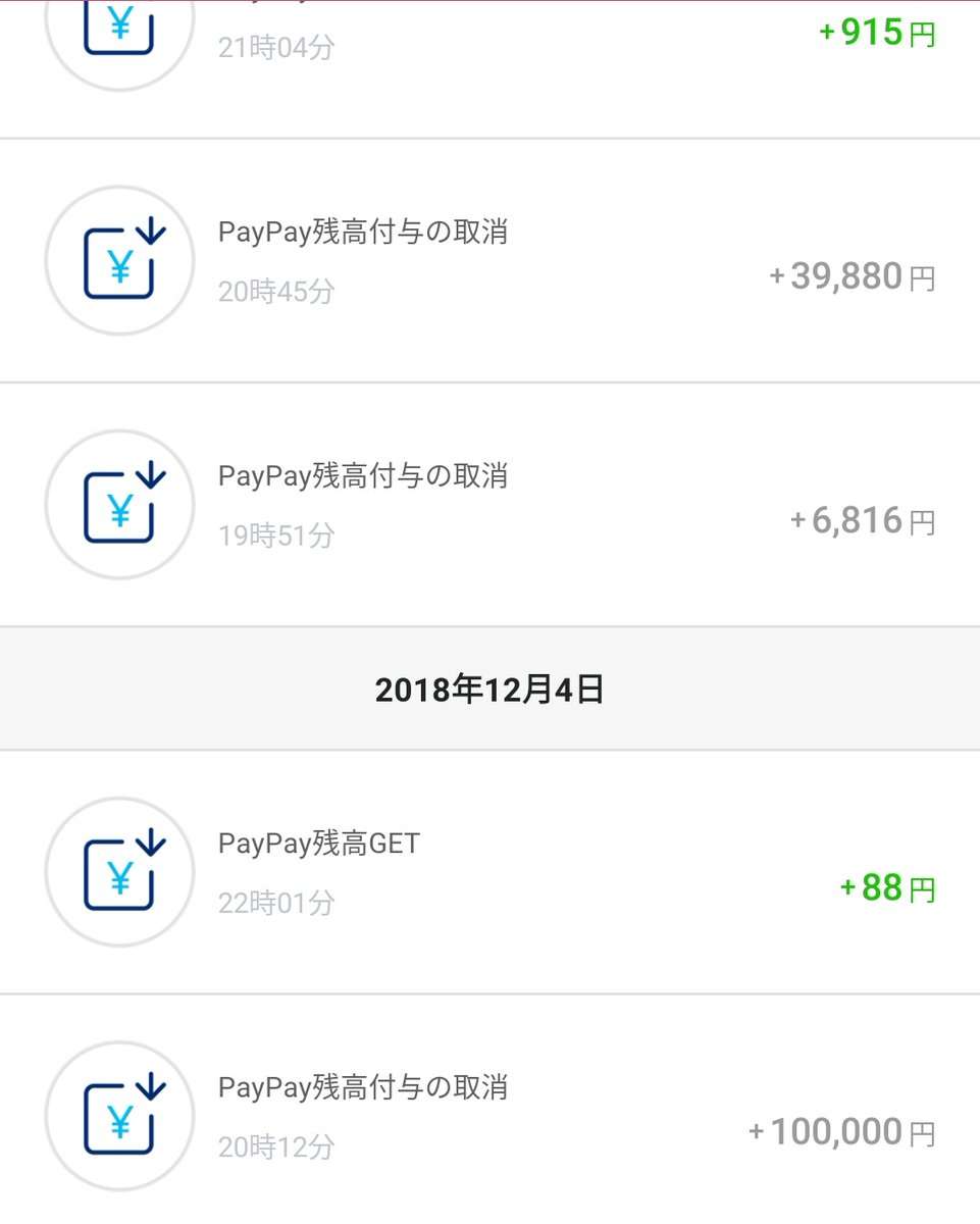 PayPay使ってる人