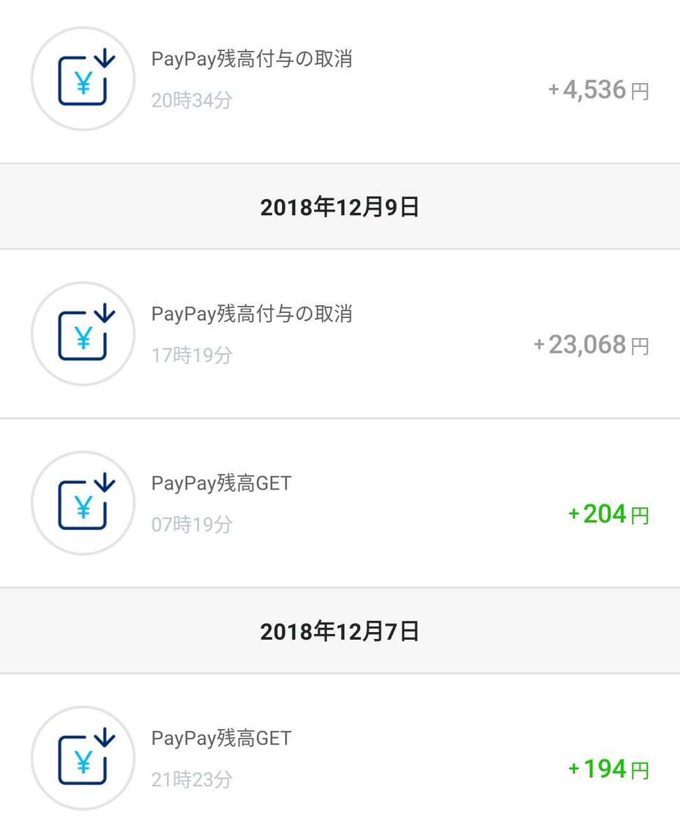 PayPay使ってる人
