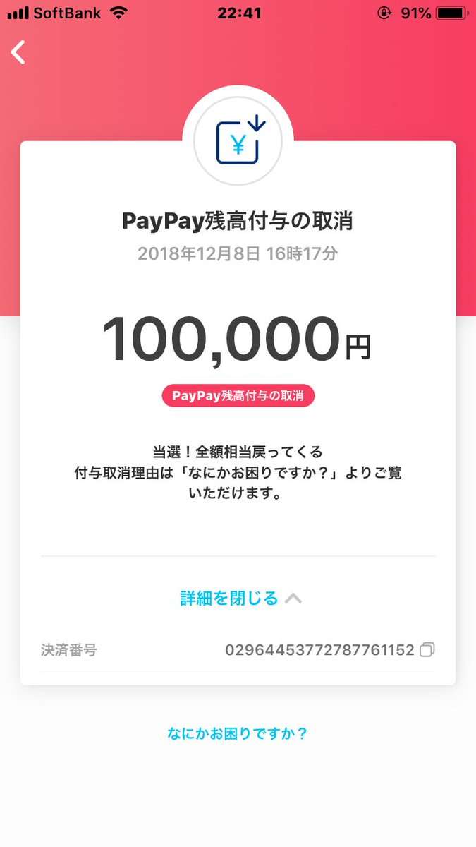 PayPay使ってる人