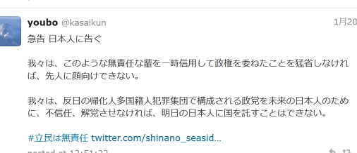匿名で「鬼畜」「非日本人」など差別的ツイート、世田谷年金事務所の所長を更迭