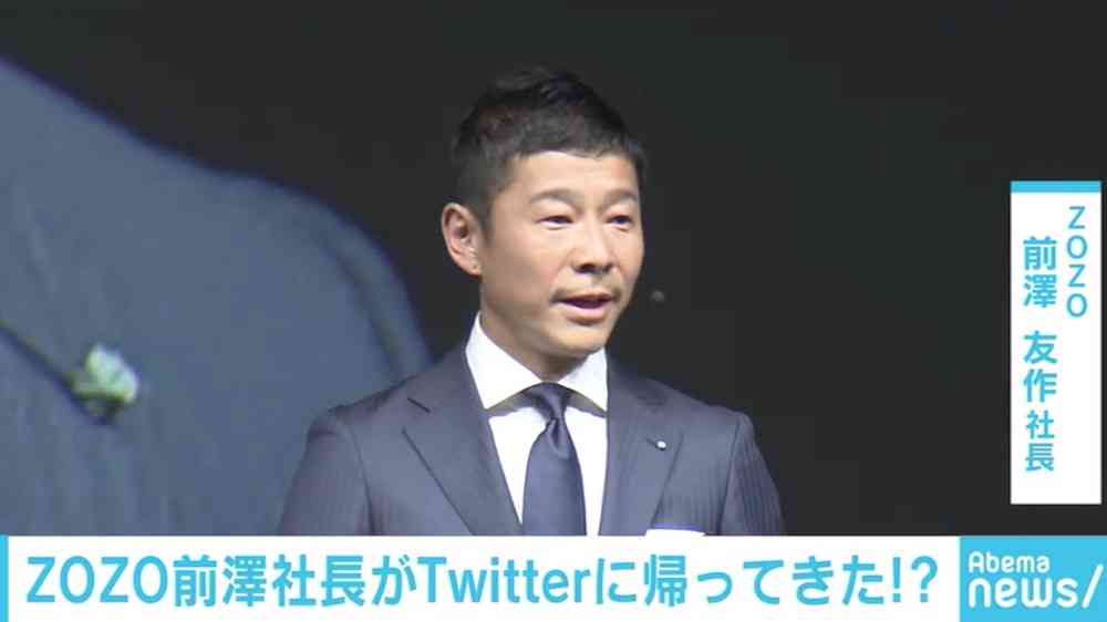 ZOZO前澤社長、ツイート沈黙続くもプロフィール欄を更新 | AbemaTIMES