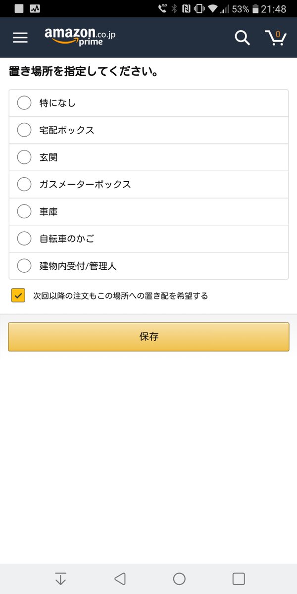 アマゾンも「置き配」　テスト導入に「再配達にならない 最高」