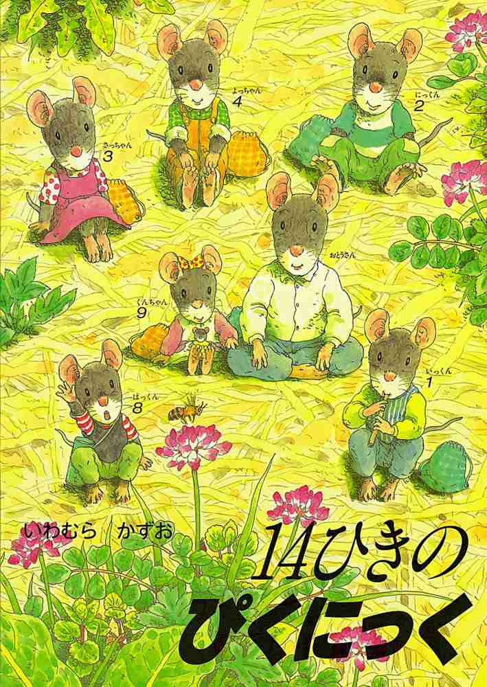 子供のころ読んだことある絵本にプラス