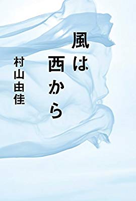 読んで後悔した本