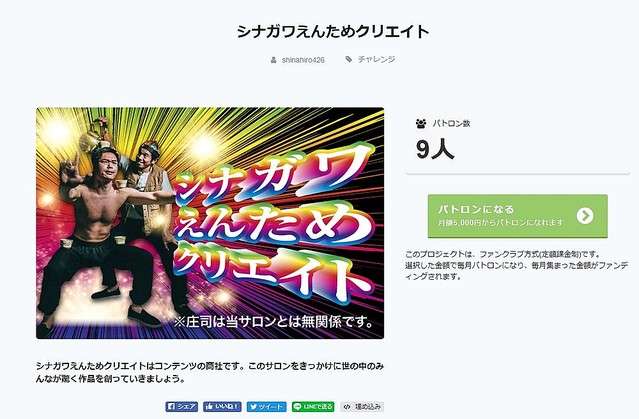 品川祐　オンラインサロン開設も「人数が少なすぎる」と嘆き