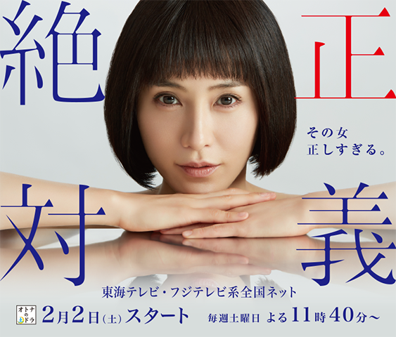 【実況・感想】オトナの土ドラ・絶対正義　#6